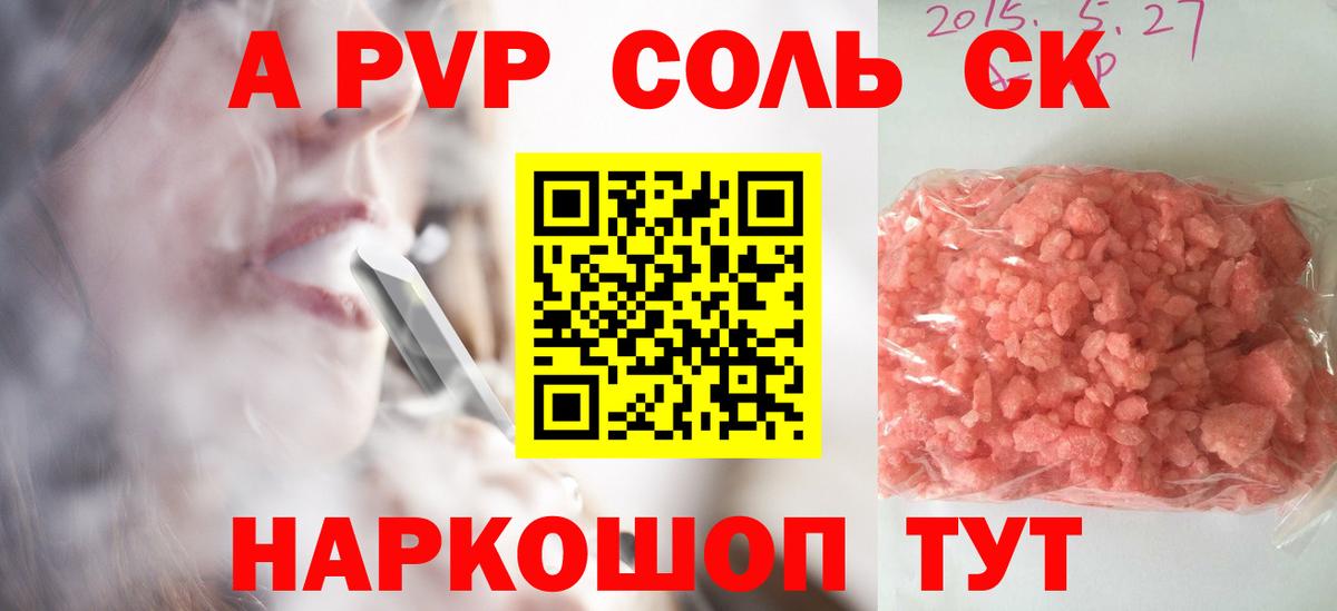 Alpha-PVP крисы CK  Вход с VPN  Феодосия  Alpha-PVP Соль 