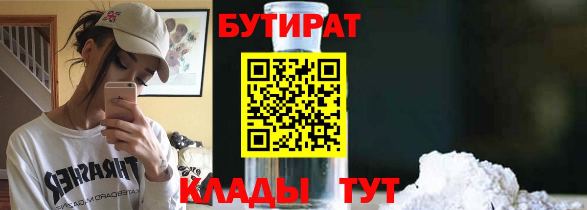 Феодосия  Бутират BDO 33%  Вход с VPN 