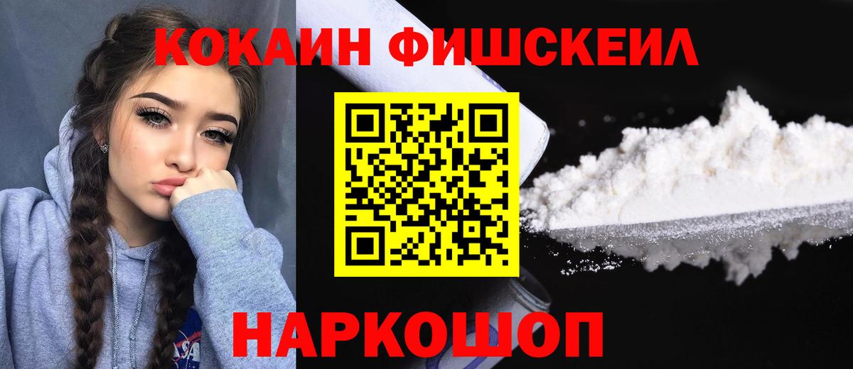COCAIN 97%  Cocaine Fish Scale  Феодосия  COCAIN  Вход с VPN 