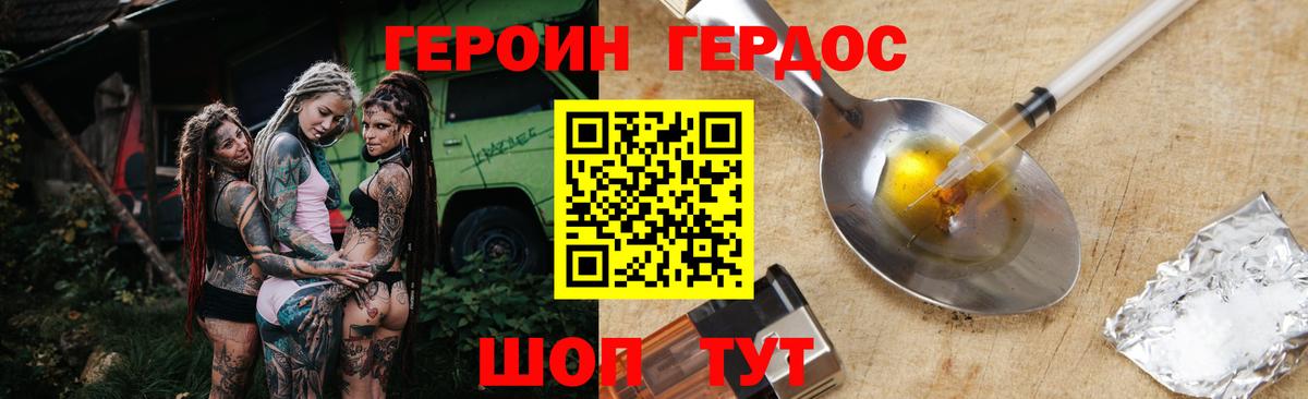 ГЕРОИН белый Феодосия