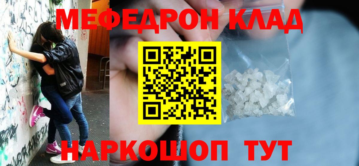 МЯУ-МЯУ мяу мяу  МЯУ-МЯУ  Феодосия  Мефедрон VHQ  Вход с VPN 